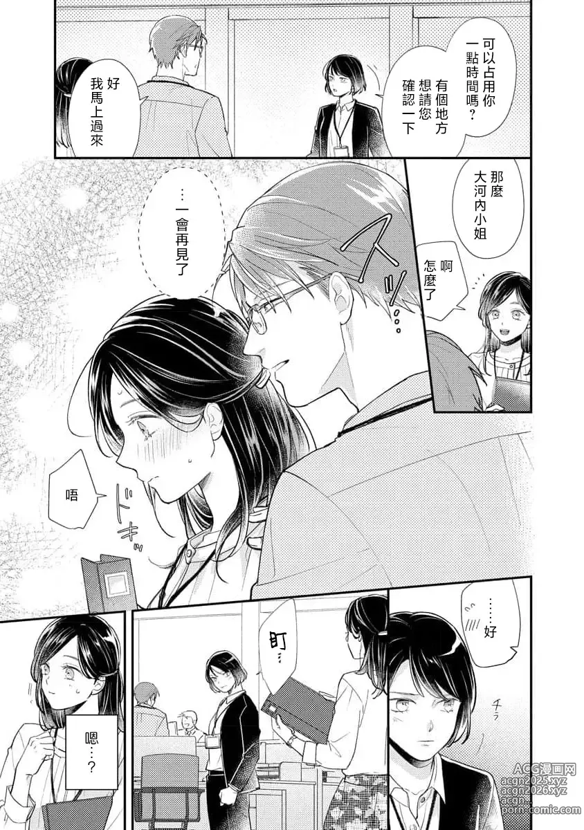 Page 72 of manga 执著男友的溺爱太沉重了！要不要试试沉淀10年的甜蜜性事？ 1-3