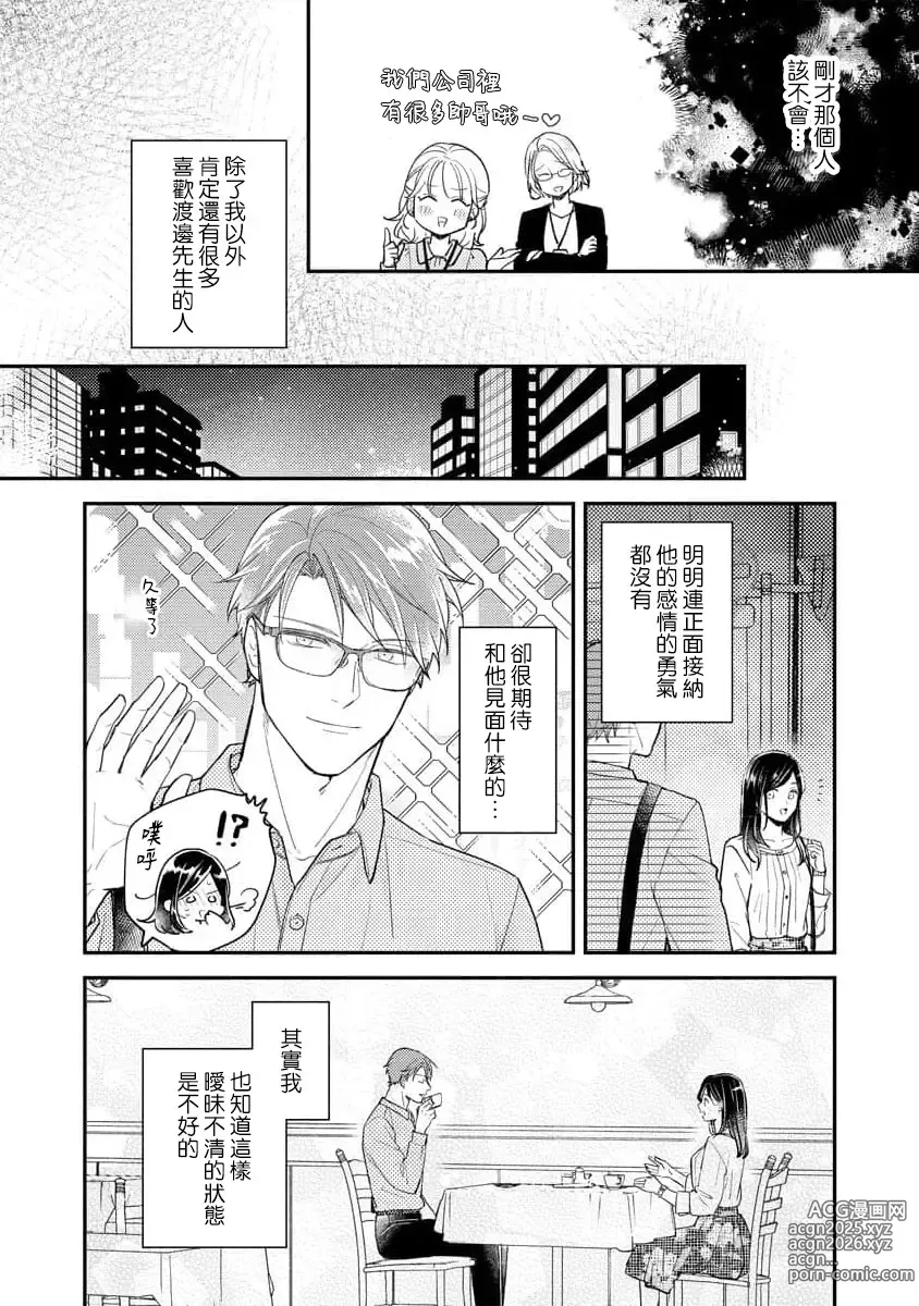 Page 73 of manga 执著男友的溺爱太沉重了！要不要试试沉淀10年的甜蜜性事？ 1-3