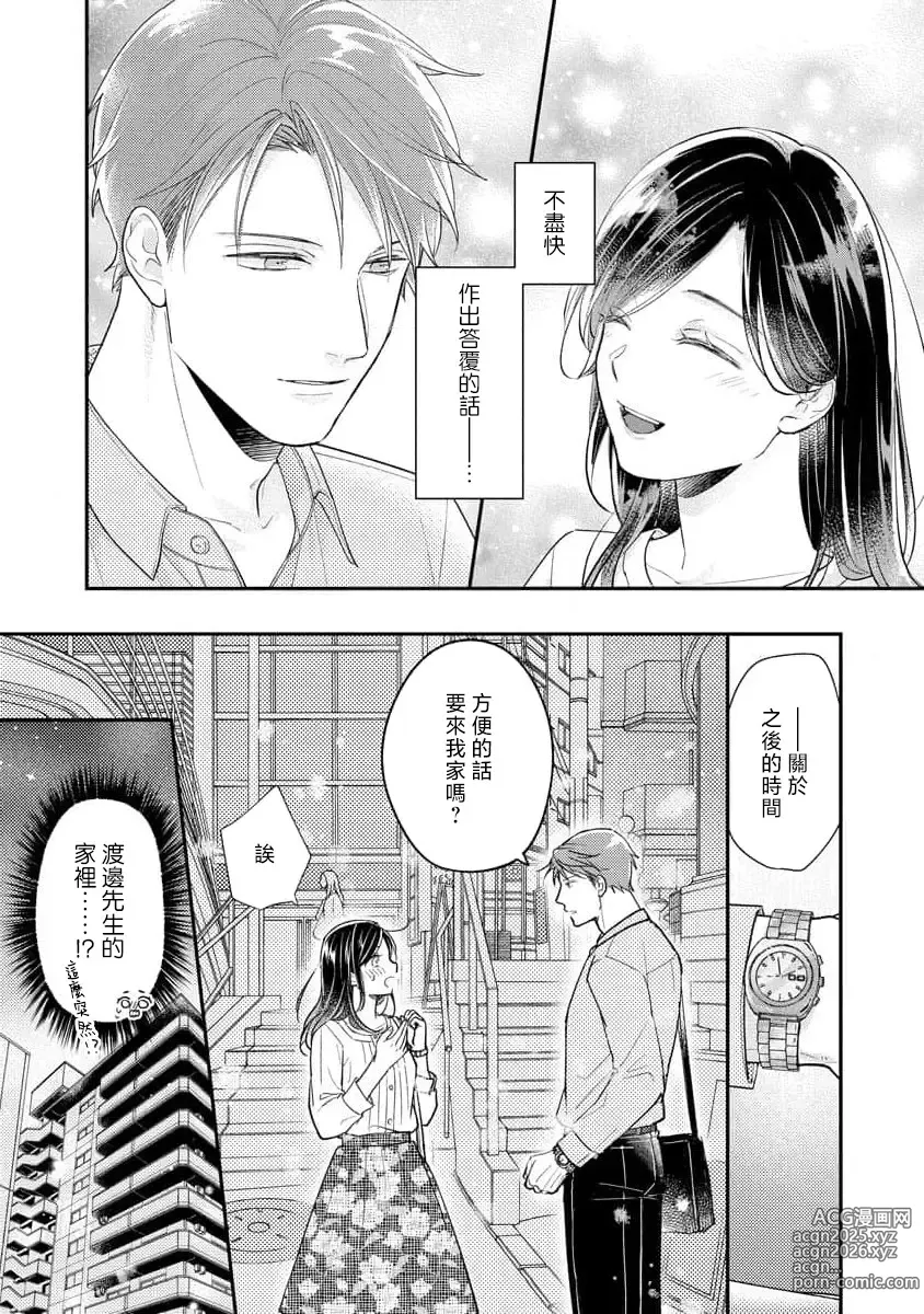 Page 74 of manga 执著男友的溺爱太沉重了！要不要试试沉淀10年的甜蜜性事？ 1-3