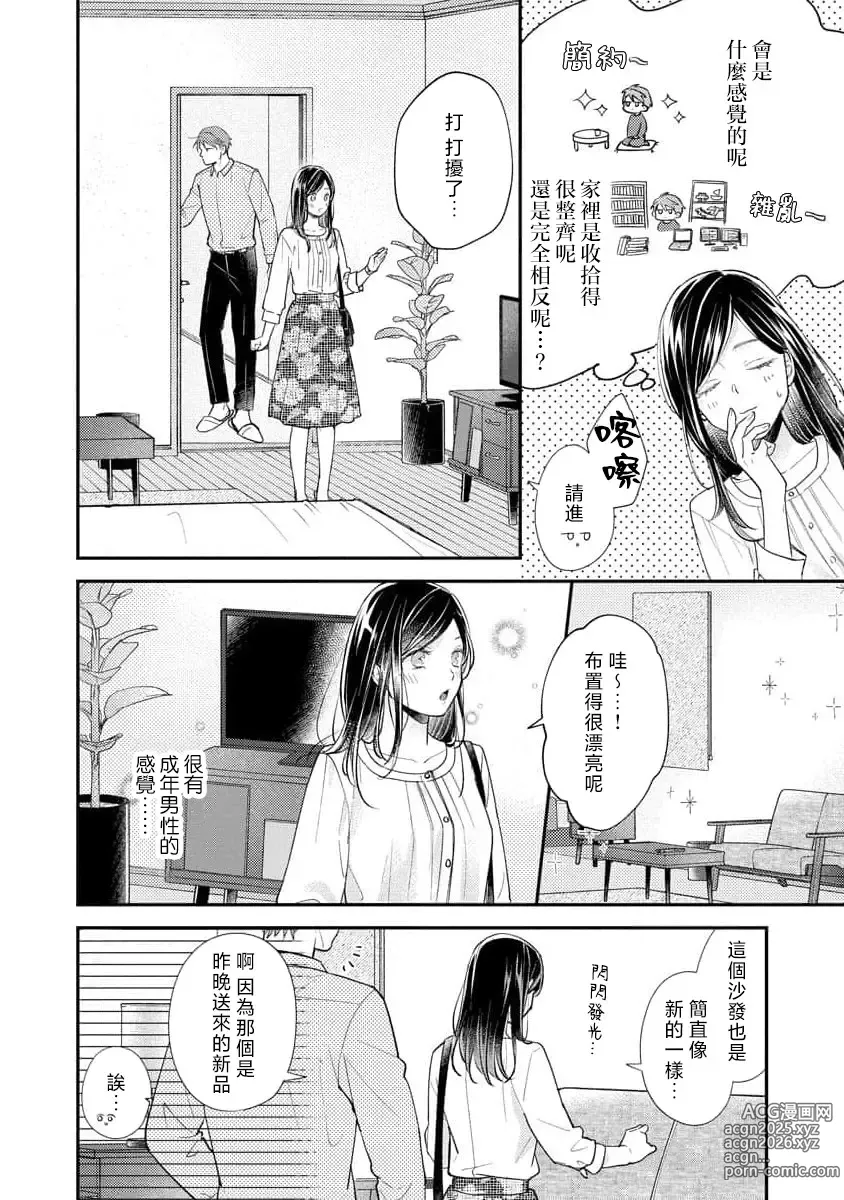 Page 75 of manga 执著男友的溺爱太沉重了！要不要试试沉淀10年的甜蜜性事？ 1-3