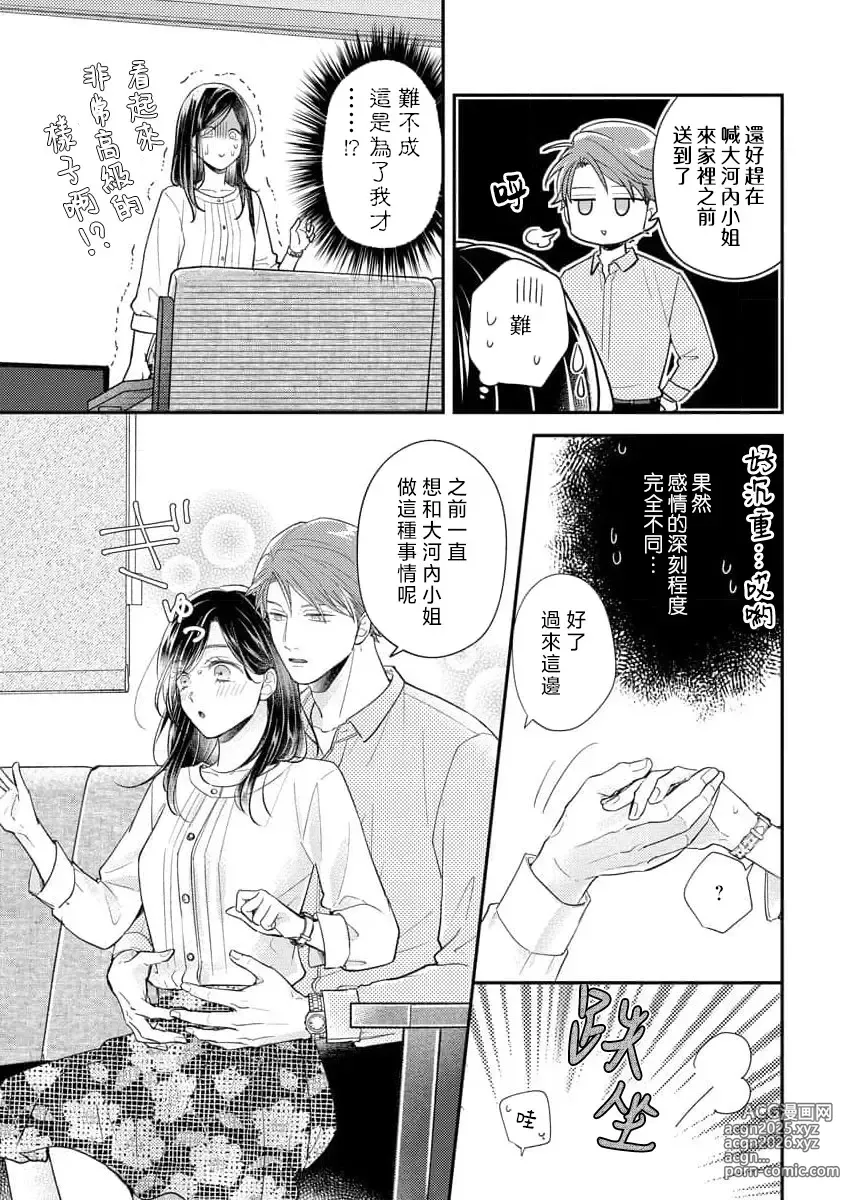 Page 76 of manga 执著男友的溺爱太沉重了！要不要试试沉淀10年的甜蜜性事？ 1-3