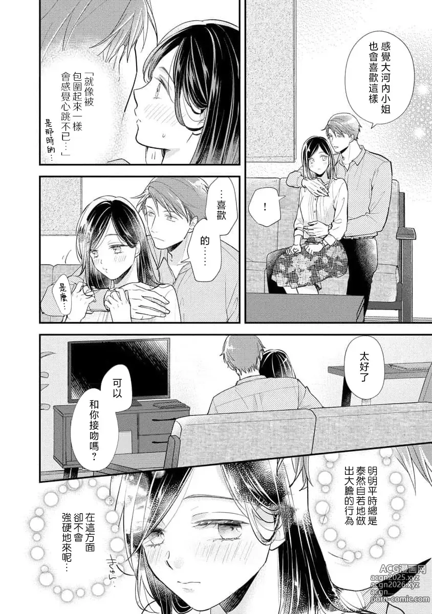 Page 77 of manga 执著男友的溺爱太沉重了！要不要试试沉淀10年的甜蜜性事？ 1-3