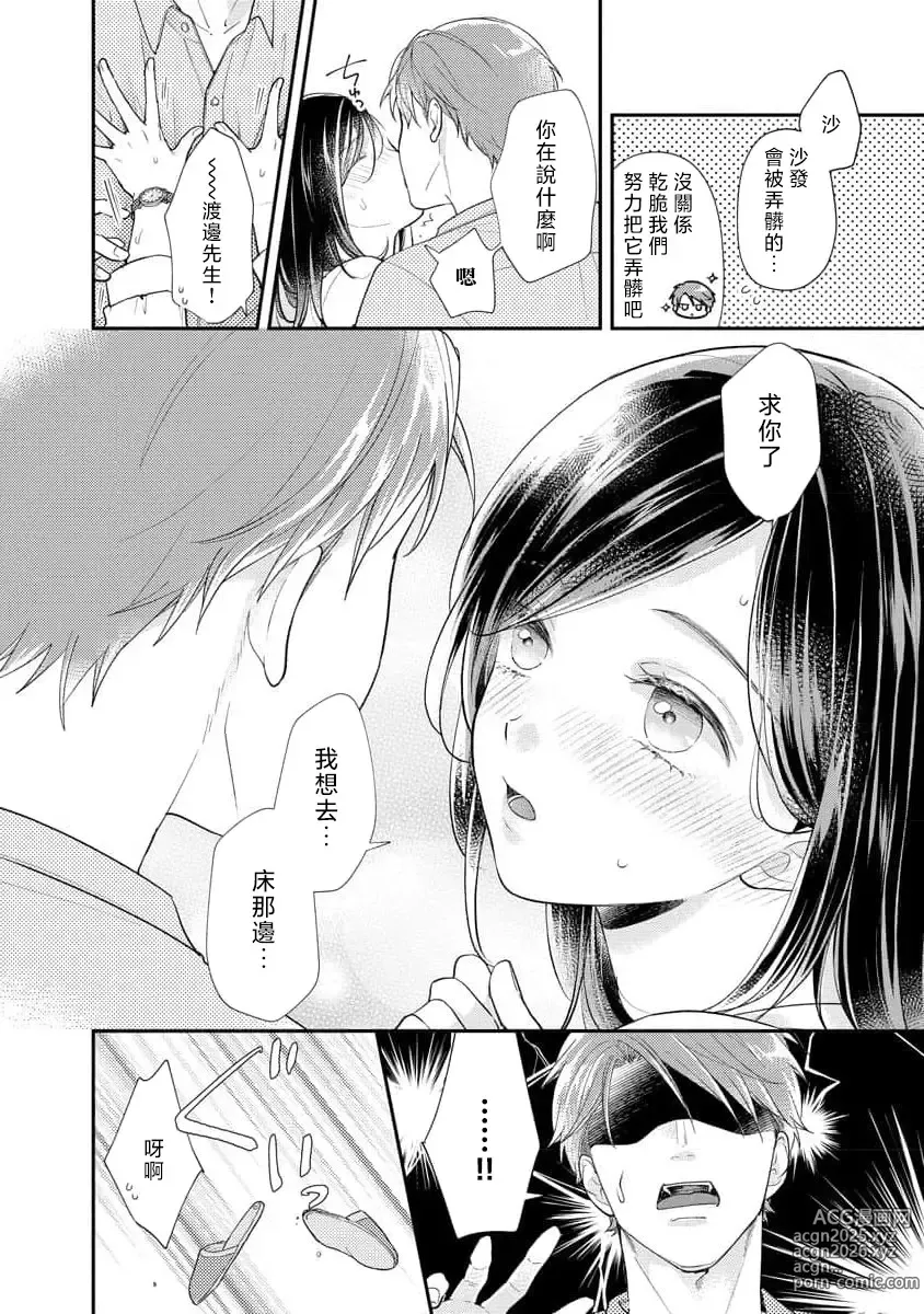 Page 79 of manga 执著男友的溺爱太沉重了！要不要试试沉淀10年的甜蜜性事？ 1-3