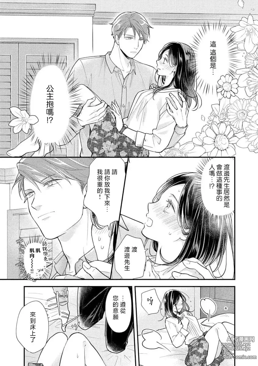 Page 80 of manga 执著男友的溺爱太沉重了！要不要试试沉淀10年的甜蜜性事？ 1-3