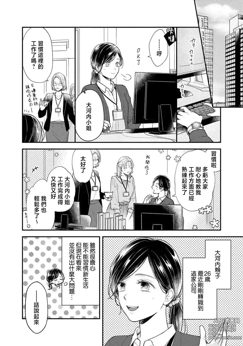 Page 9 of manga 执著男友的溺爱太沉重了！要不要试试沉淀10年的甜蜜性事？ 1-3