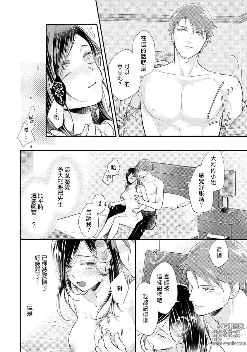 Page 81 of manga 执著男友的溺爱太沉重了！要不要试试沉淀10年的甜蜜性事？ 1-3