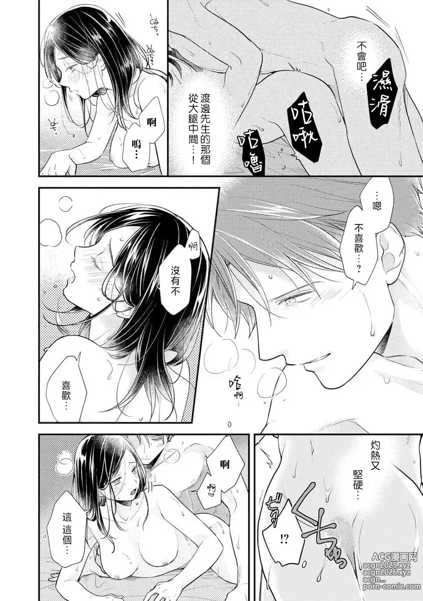 Page 85 of manga 执著男友的溺爱太沉重了！要不要试试沉淀10年的甜蜜性事？ 1-3