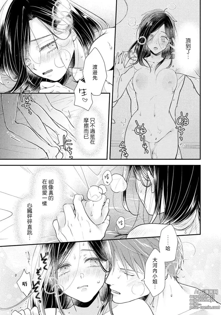 Page 86 of manga 执著男友的溺爱太沉重了！要不要试试沉淀10年的甜蜜性事？ 1-3