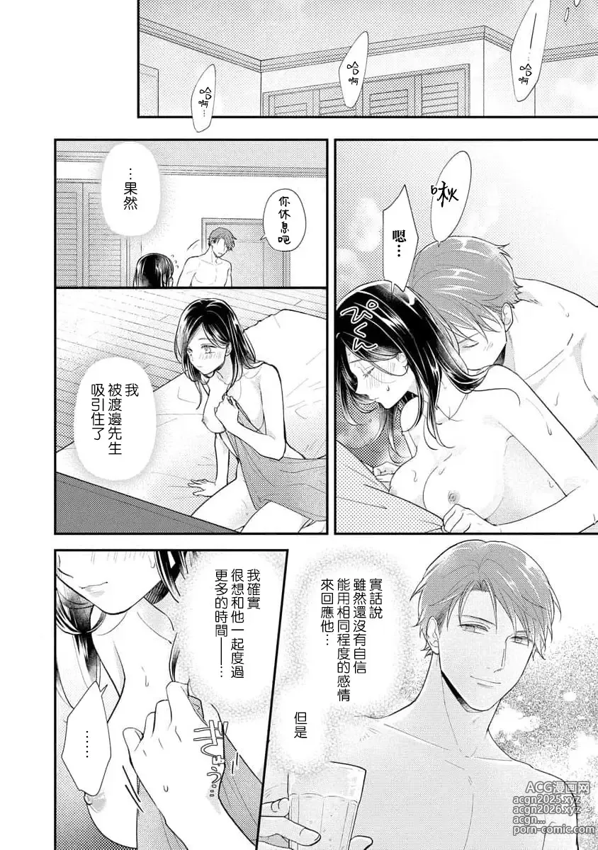 Page 89 of manga 执著男友的溺爱太沉重了！要不要试试沉淀10年的甜蜜性事？ 1-3