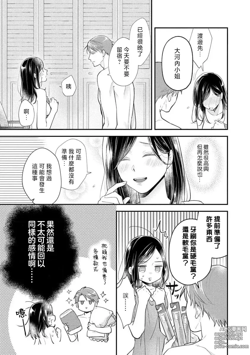 Page 90 of manga 执著男友的溺爱太沉重了！要不要试试沉淀10年的甜蜜性事？ 1-3