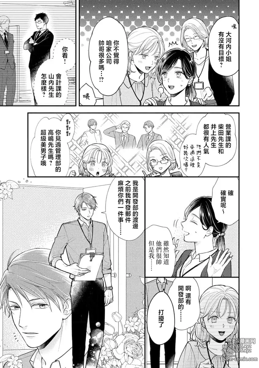 Page 10 of manga 执著男友的溺爱太沉重了！要不要试试沉淀10年的甜蜜性事？ 1-3