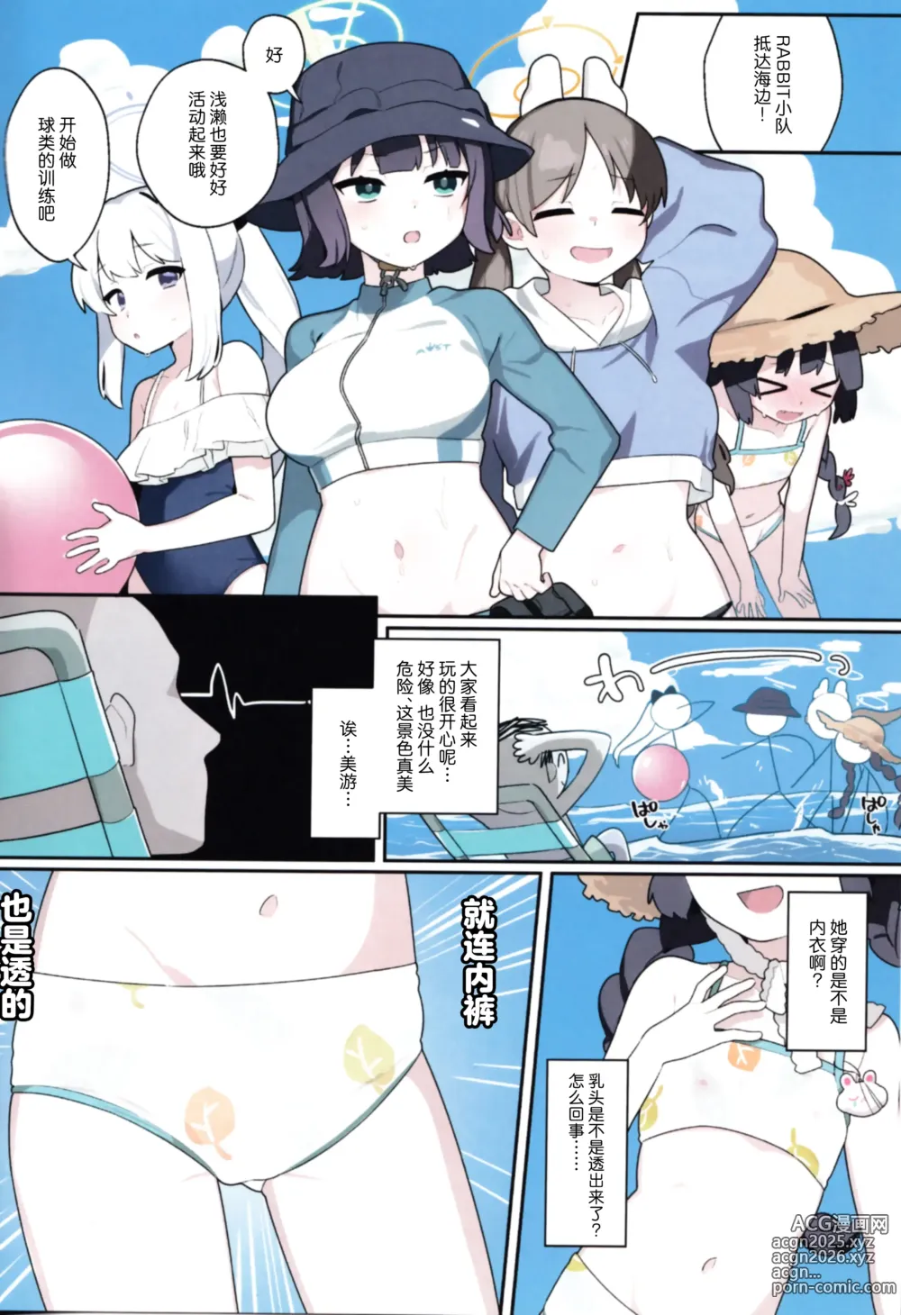 Page 3 of doujinshi 美游、你穿的是儿童泳装吗？