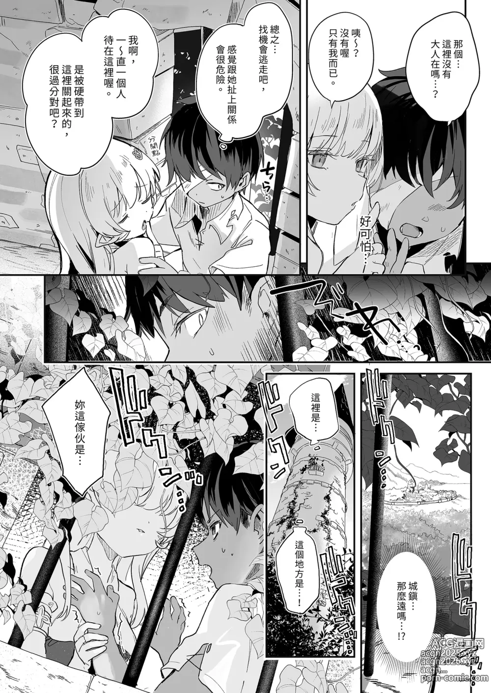 Page 12 of doujinshi 血姬夜交 真祖之姬正值發情期！ (decensored)