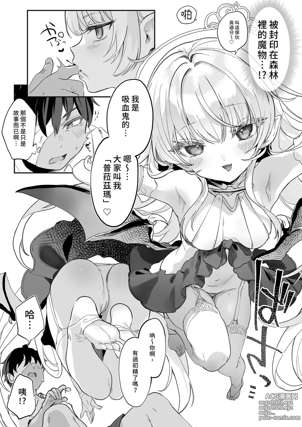 Page 13 of doujinshi 血姬夜交 真祖之姬正值發情期！ (decensored)