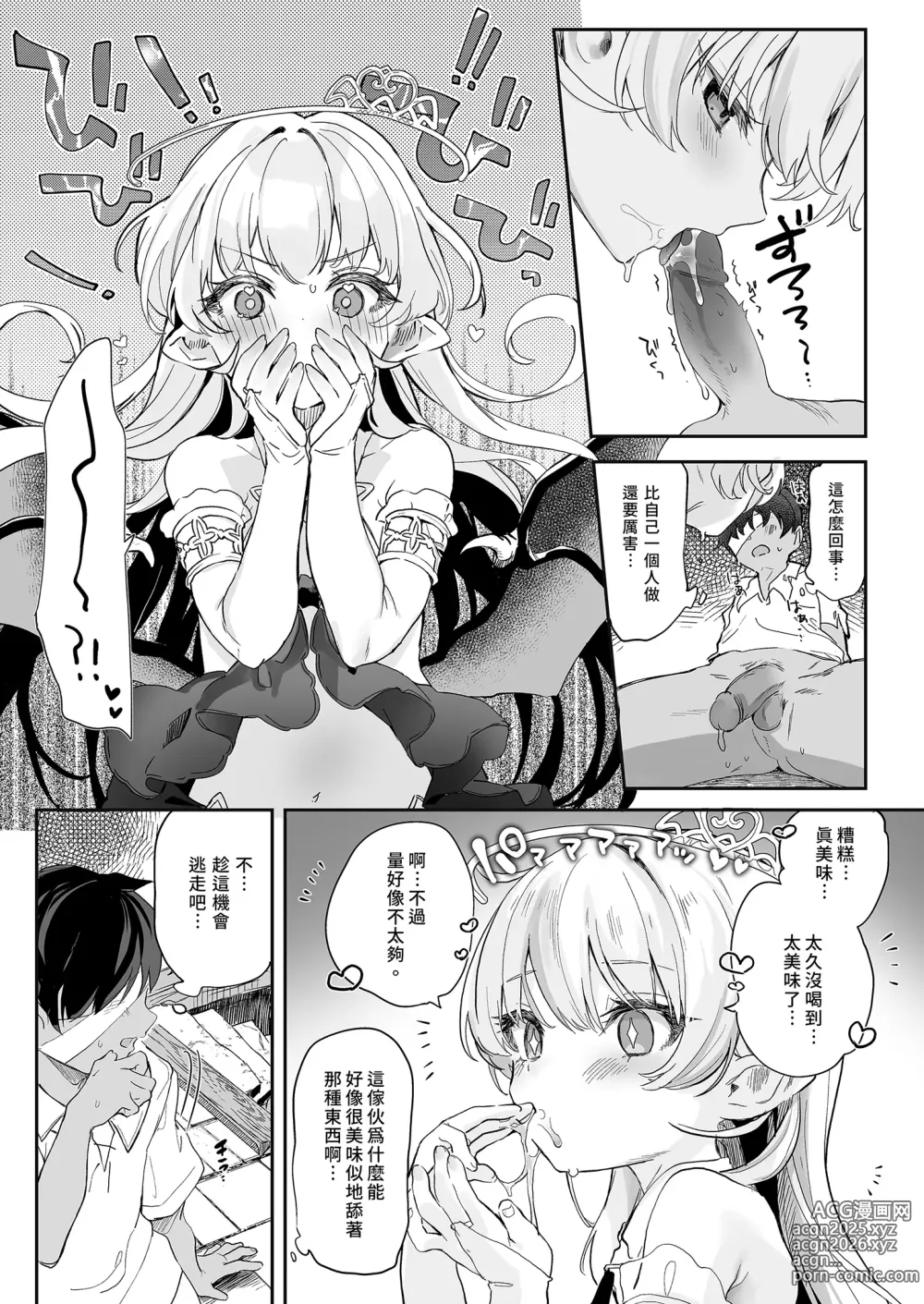 Page 17 of doujinshi 血姬夜交 真祖之姬正值發情期！ (decensored)