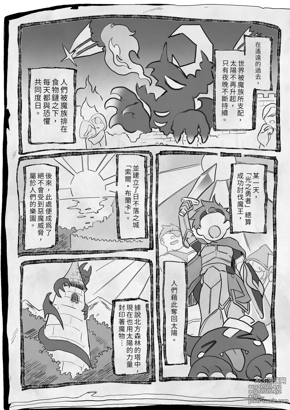 Page 3 of doujinshi 血姬夜交 真祖之姬正值發情期！ (decensored)