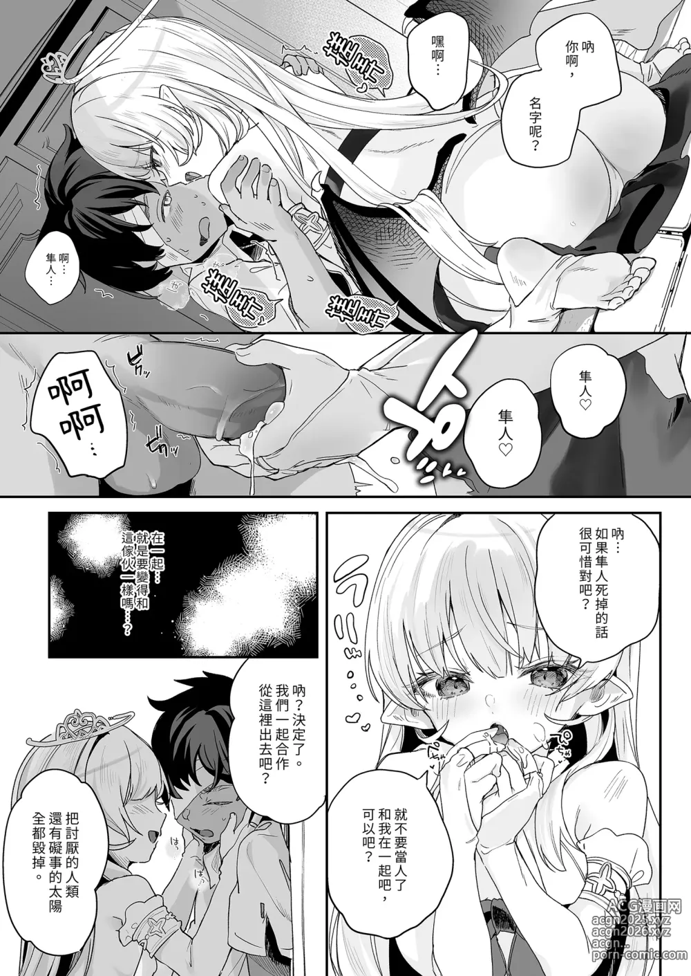 Page 21 of doujinshi 血姬夜交 真祖之姬正值發情期！ (decensored)