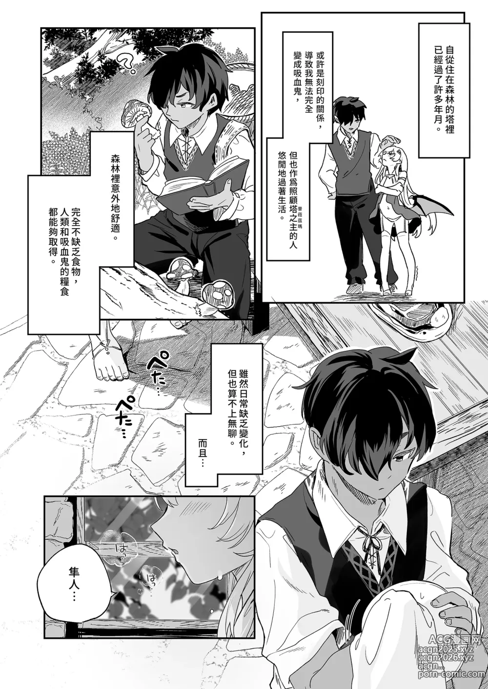 Page 28 of doujinshi 血姬夜交 真祖之姬正值發情期！ (decensored)