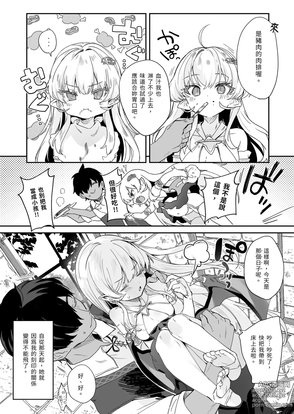 Page 30 of doujinshi 血姬夜交 真祖之姬正值發情期！ (decensored)