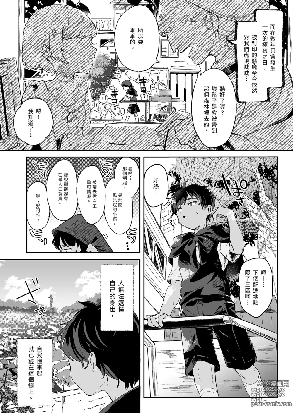 Page 4 of doujinshi 血姬夜交 真祖之姬正值發情期！ (decensored)