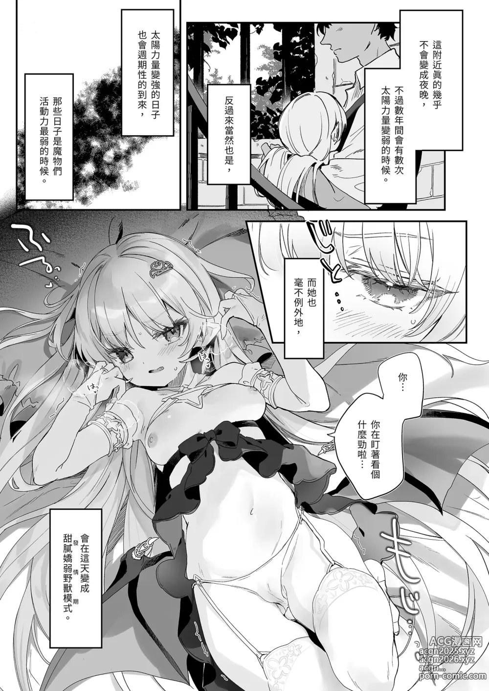 Page 31 of doujinshi 血姬夜交 真祖之姬正值發情期！ (decensored)