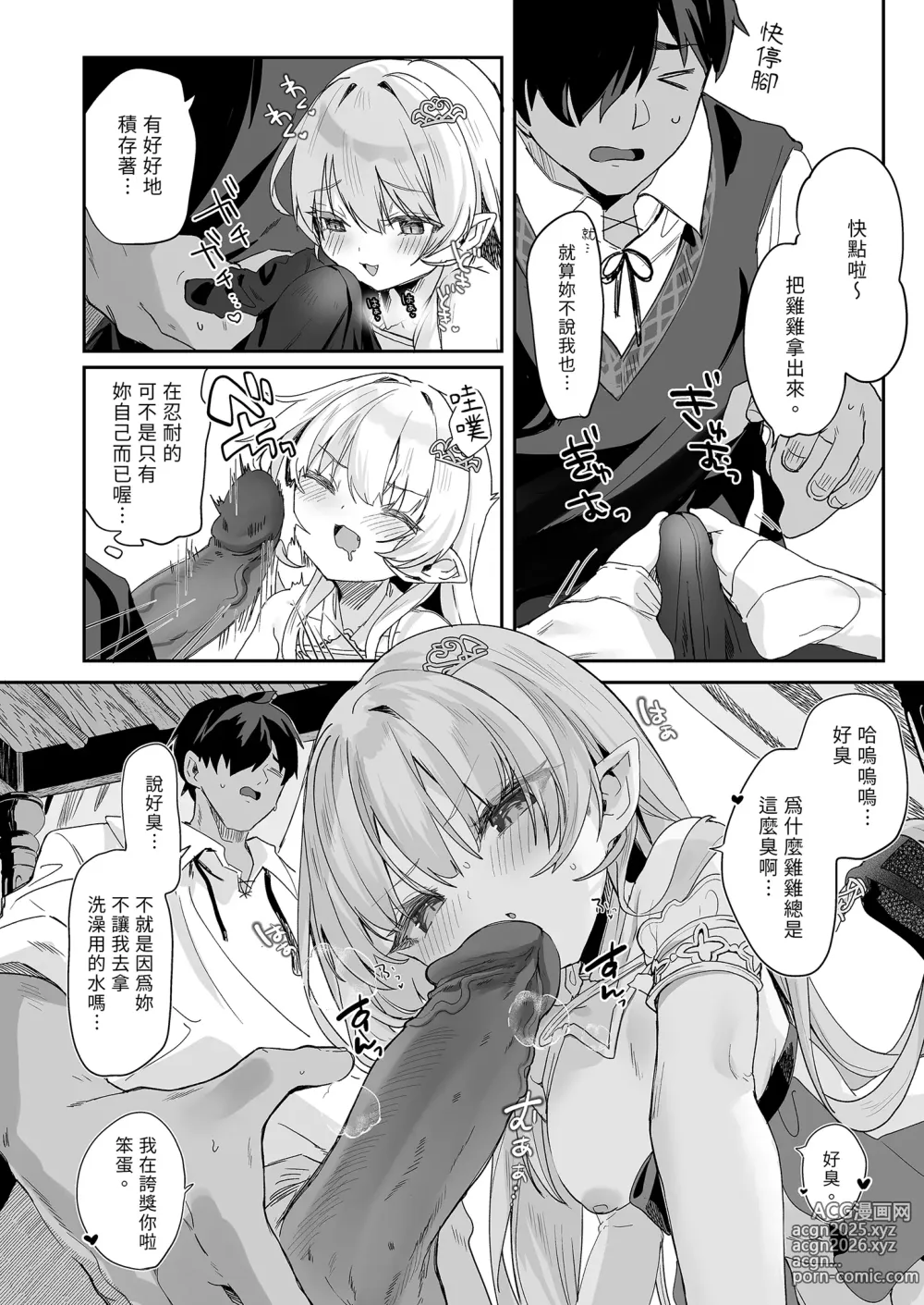 Page 32 of doujinshi 血姬夜交 真祖之姬正值發情期！ (decensored)