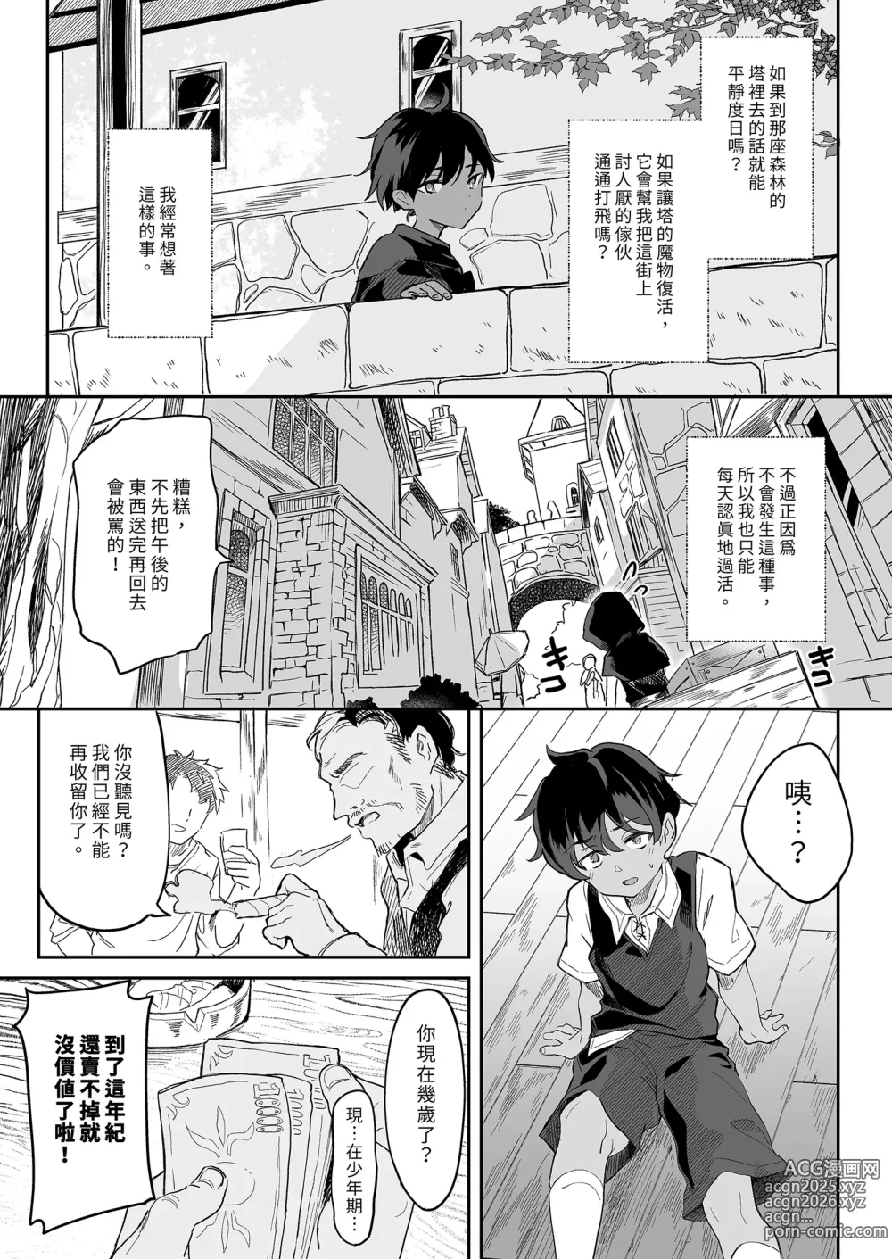 Page 5 of doujinshi 血姬夜交 真祖之姬正值發情期！ (decensored)