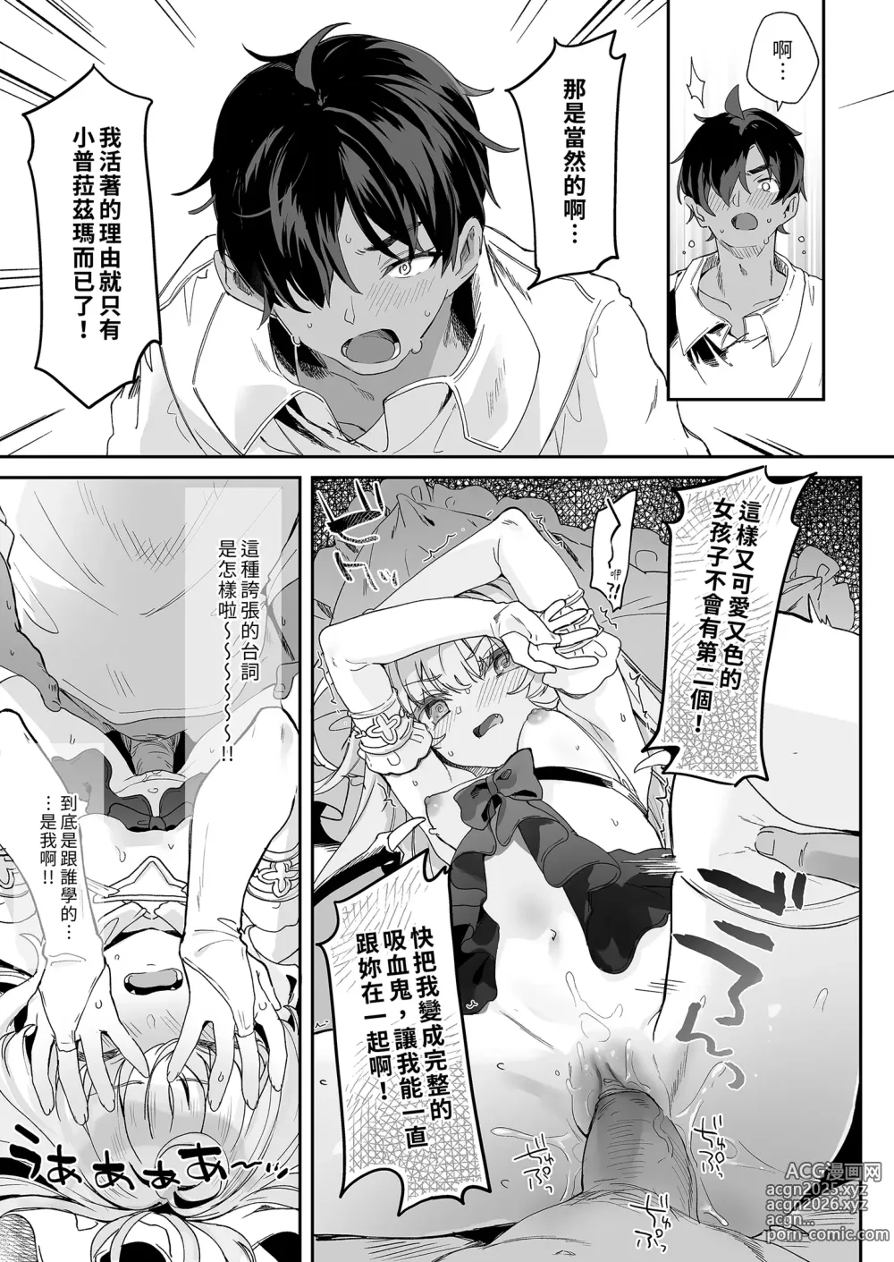 Page 41 of doujinshi 血姬夜交 真祖之姬正值發情期！ (decensored)