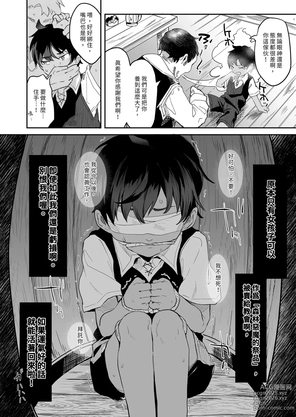 Page 6 of doujinshi 血姬夜交 真祖之姬正值發情期！ (decensored)