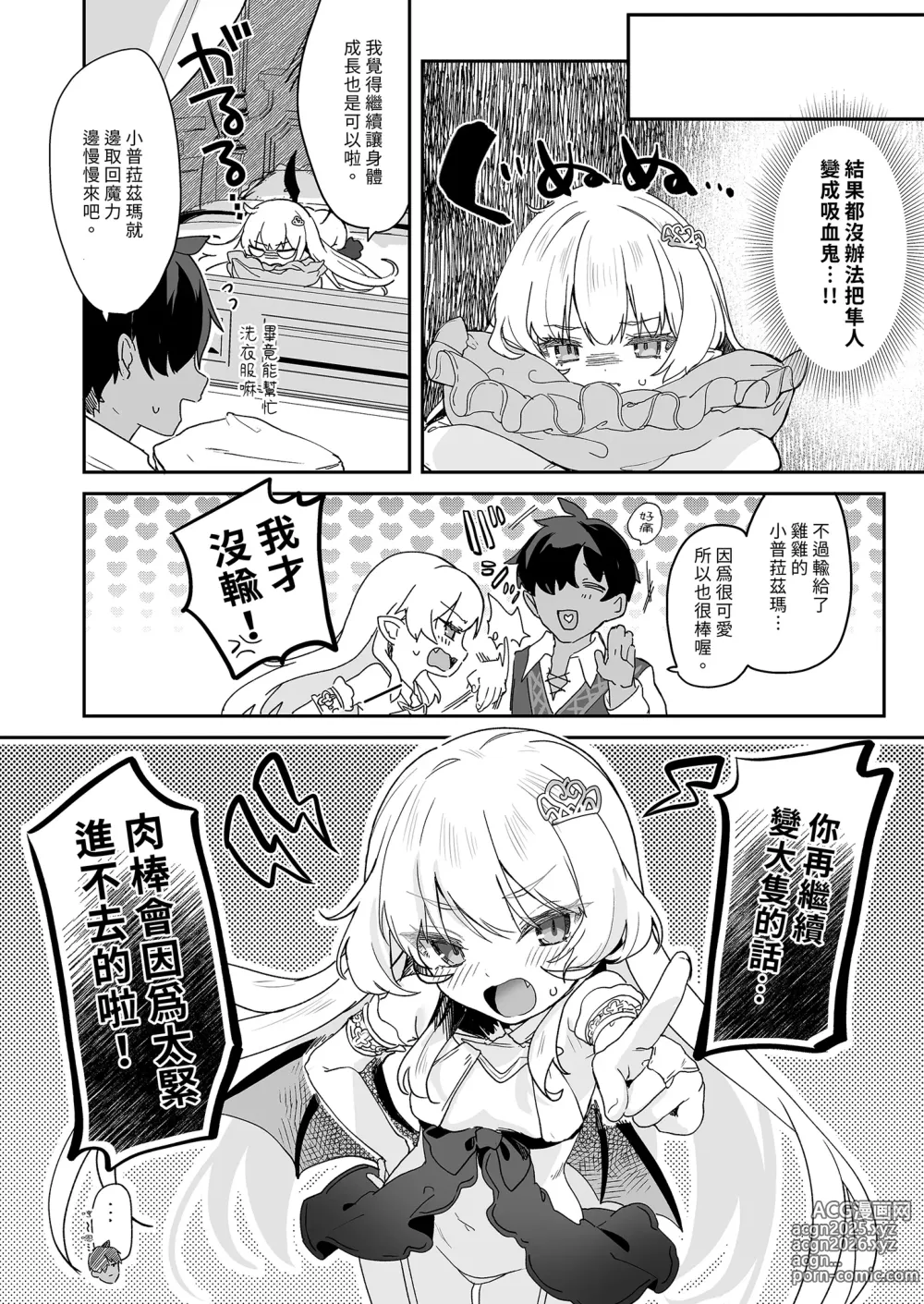 Page 52 of doujinshi 血姬夜交 真祖之姬正值發情期！ (decensored)