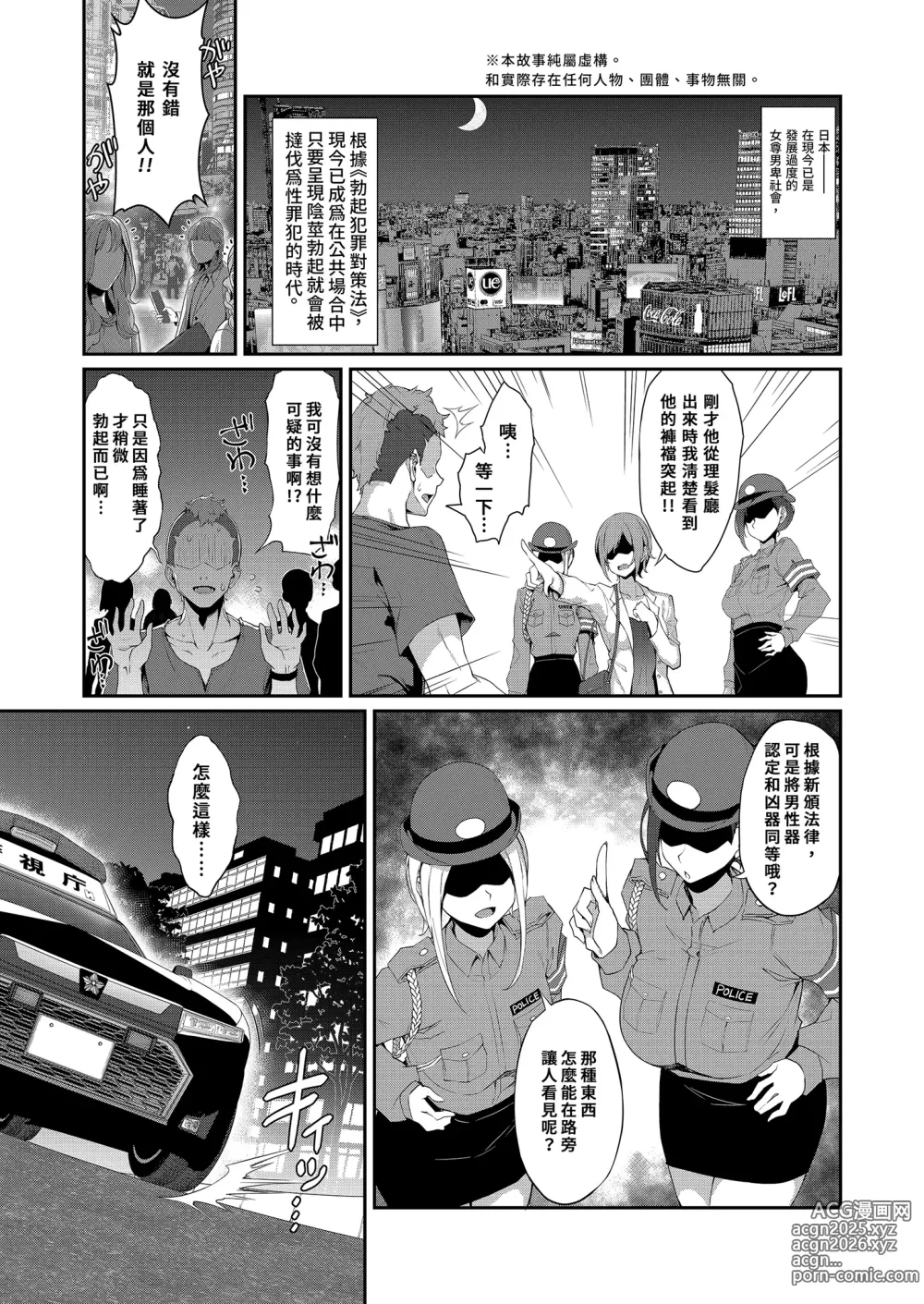 Page 3 of doujinshi SEX POLICE ＜●起對策部＞宇都宮沙希的日常 (decensored)