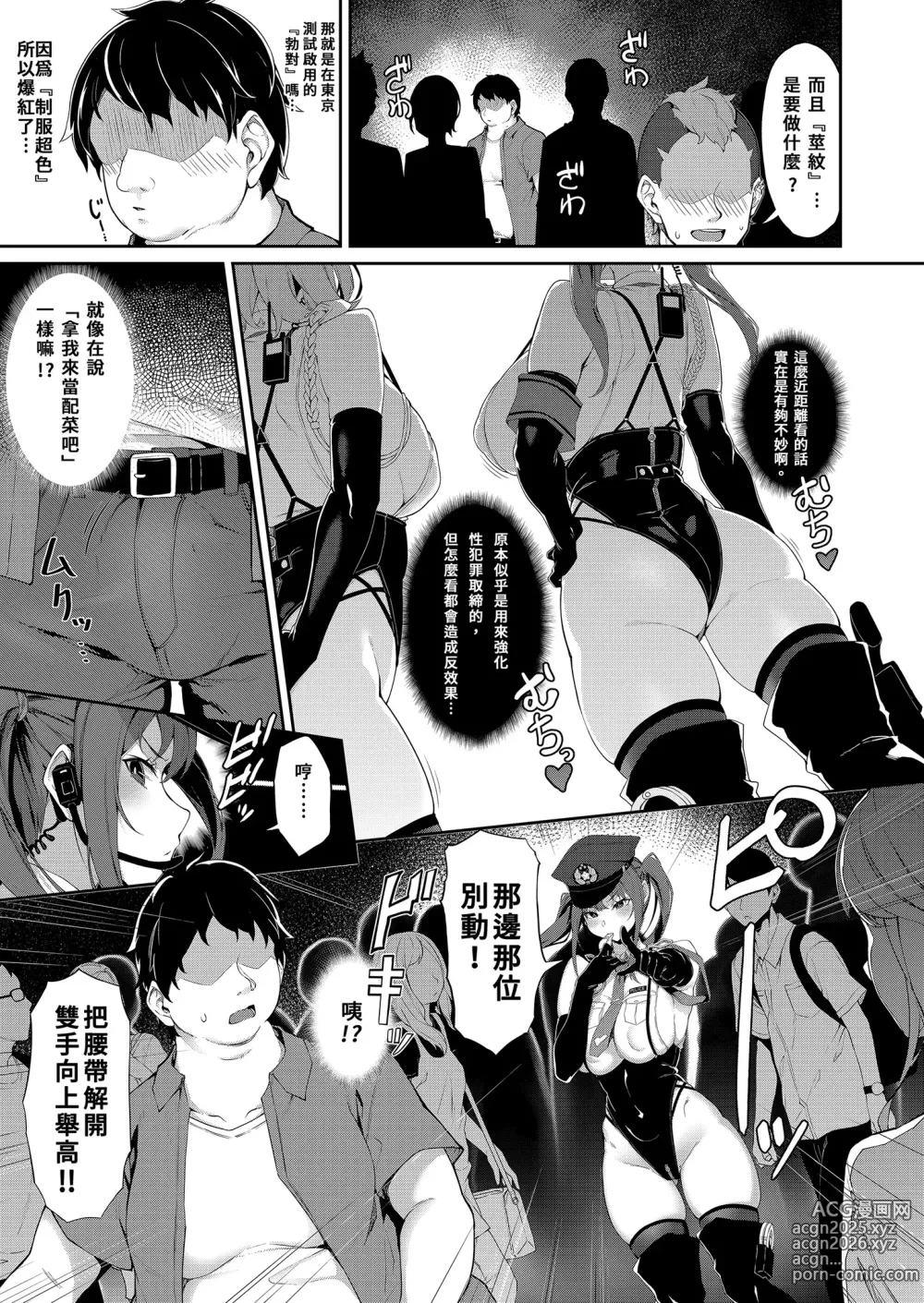 Page 5 of doujinshi SEX POLICE ＜●起對策部＞宇都宮沙希的日常 (decensored)