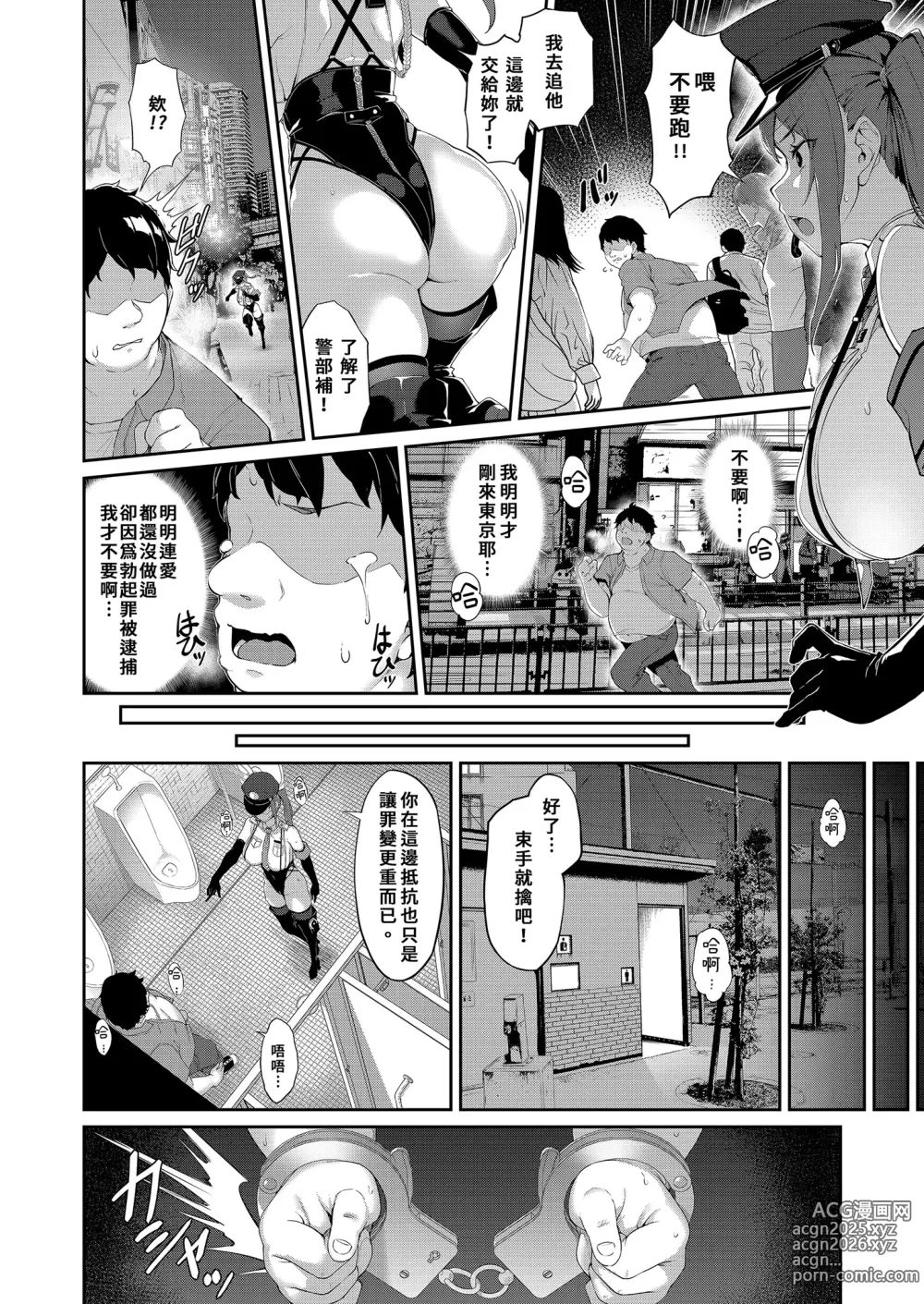 Page 6 of doujinshi SEX POLICE ＜●起對策部＞宇都宮沙希的日常 (decensored)