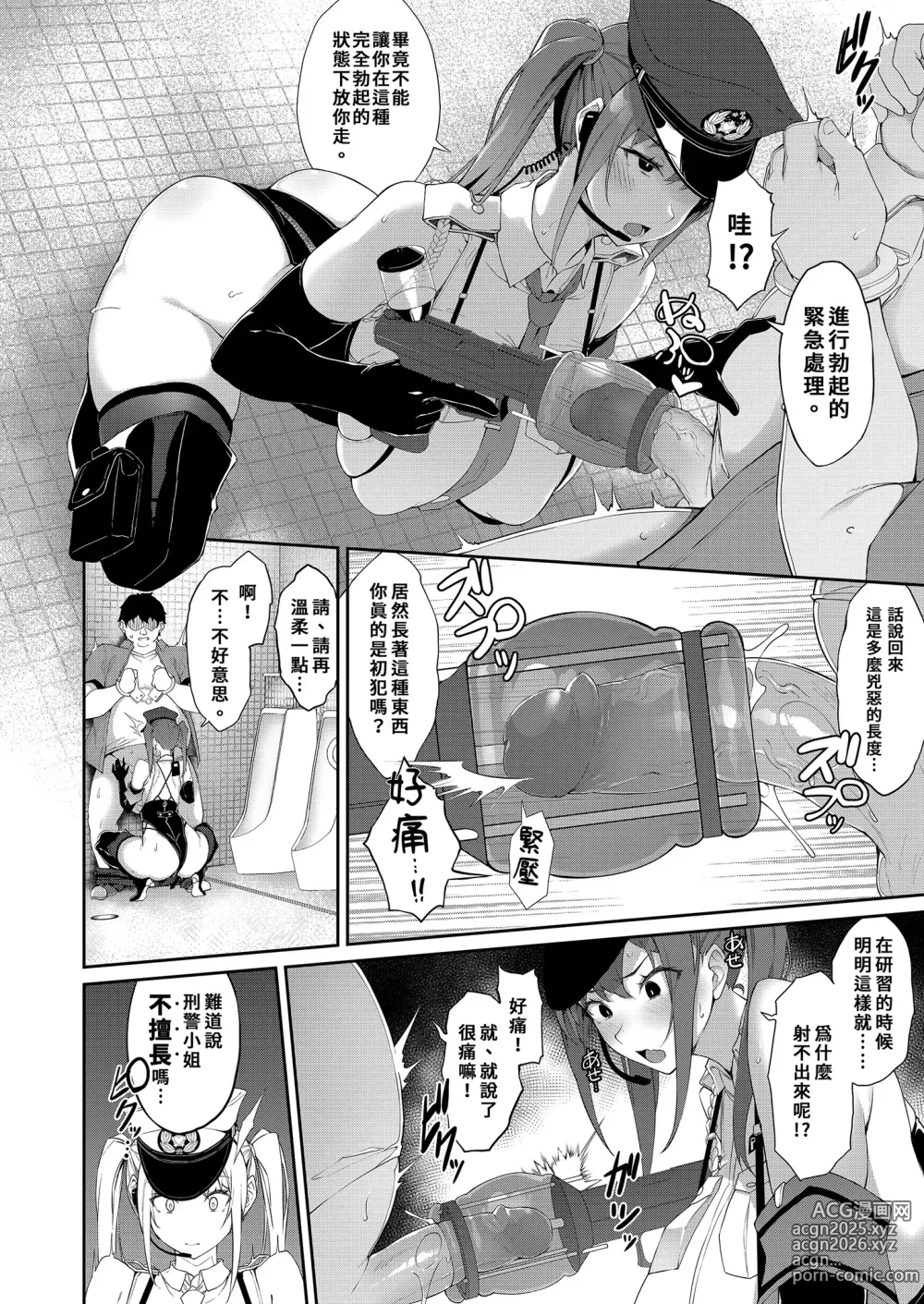 Page 8 of doujinshi SEX POLICE ＜●起對策部＞宇都宮沙希的日常 (decensored)