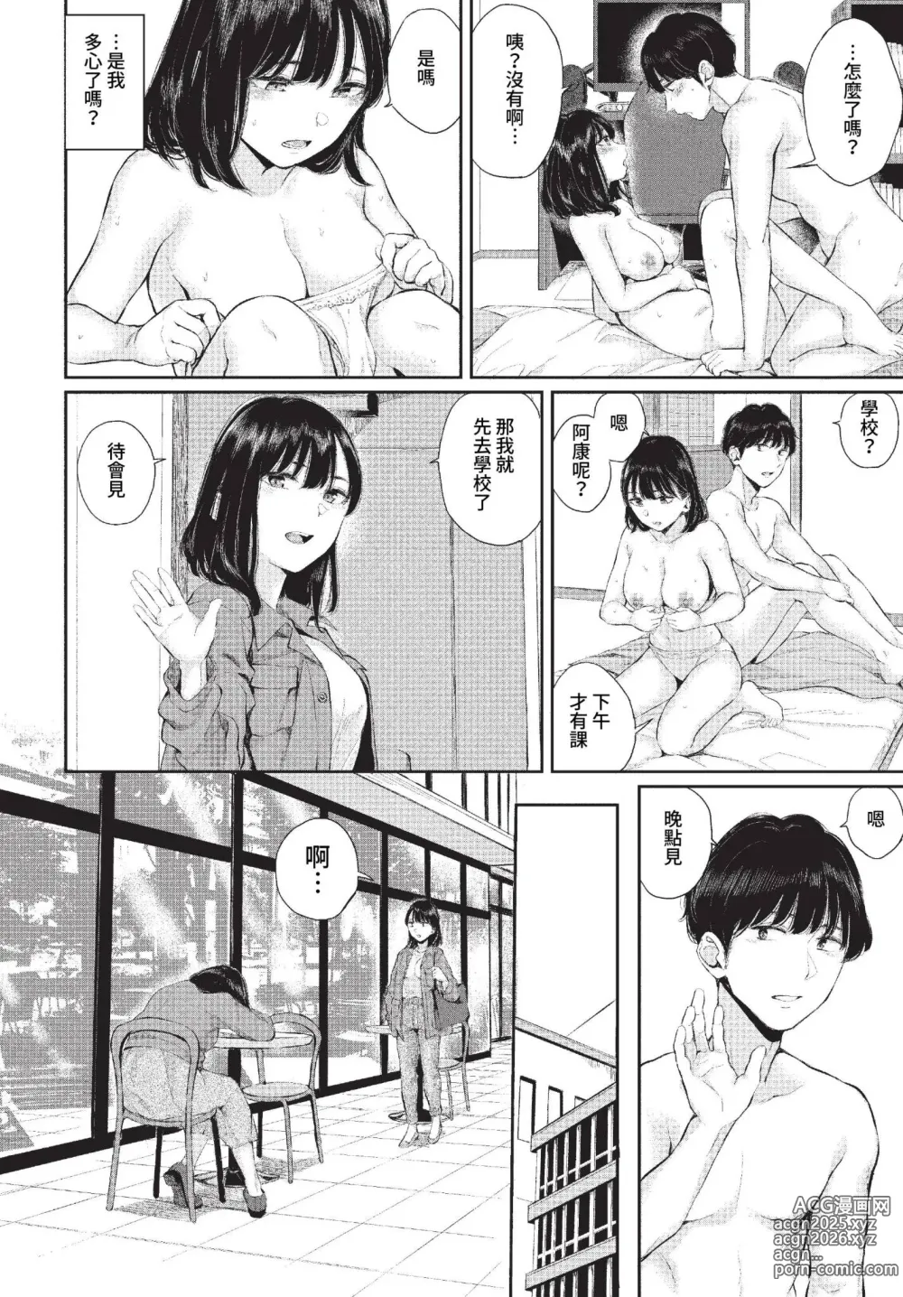 Page 141 of manga COMIC BAVEL 2023-01 (decensored)