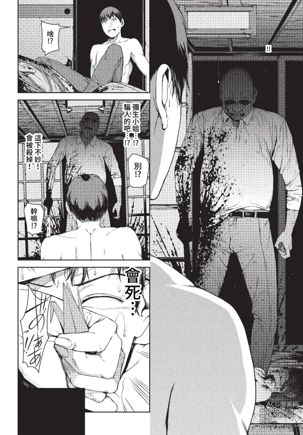 Page 163 of manga COMIC BAVEL 2023-01 (decensored)