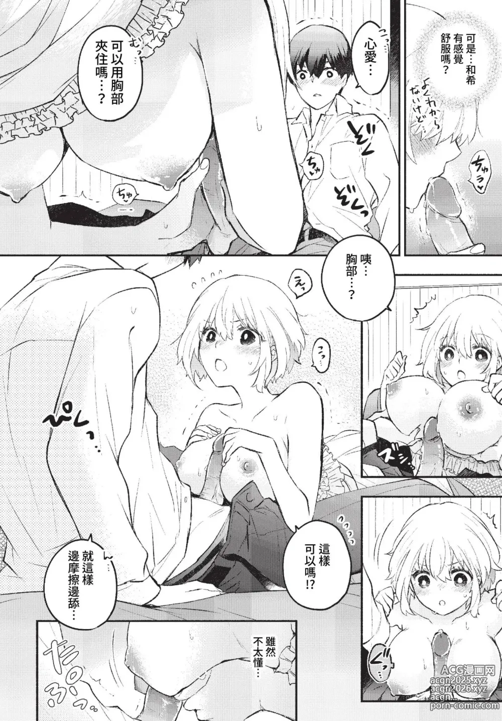 Page 25 of manga COMIC BAVEL 2023-01 (decensored)