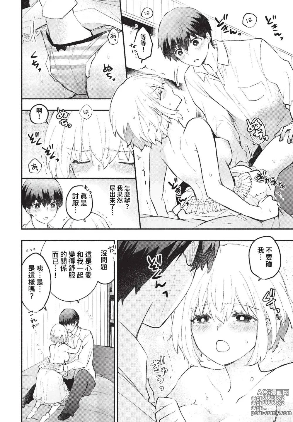 Page 29 of manga COMIC BAVEL 2023-01 (decensored)