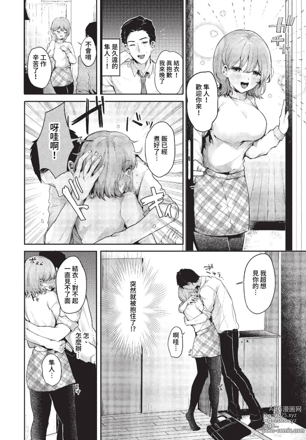 Page 359 of manga COMIC BAVEL 2023-01 (decensored)