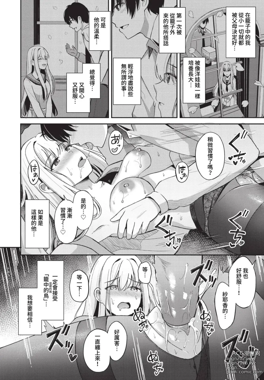 Page 61 of manga COMIC BAVEL 2023-01 (decensored)