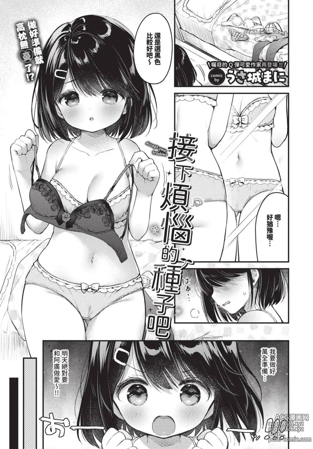 Page 134 of manga COMIC BAVEL 2024-11 (decensored)