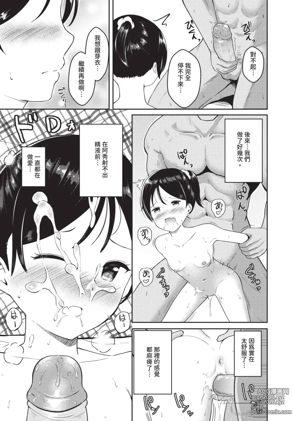 Page 556 of manga COMIC BAVEL 2024-11 (decensored)