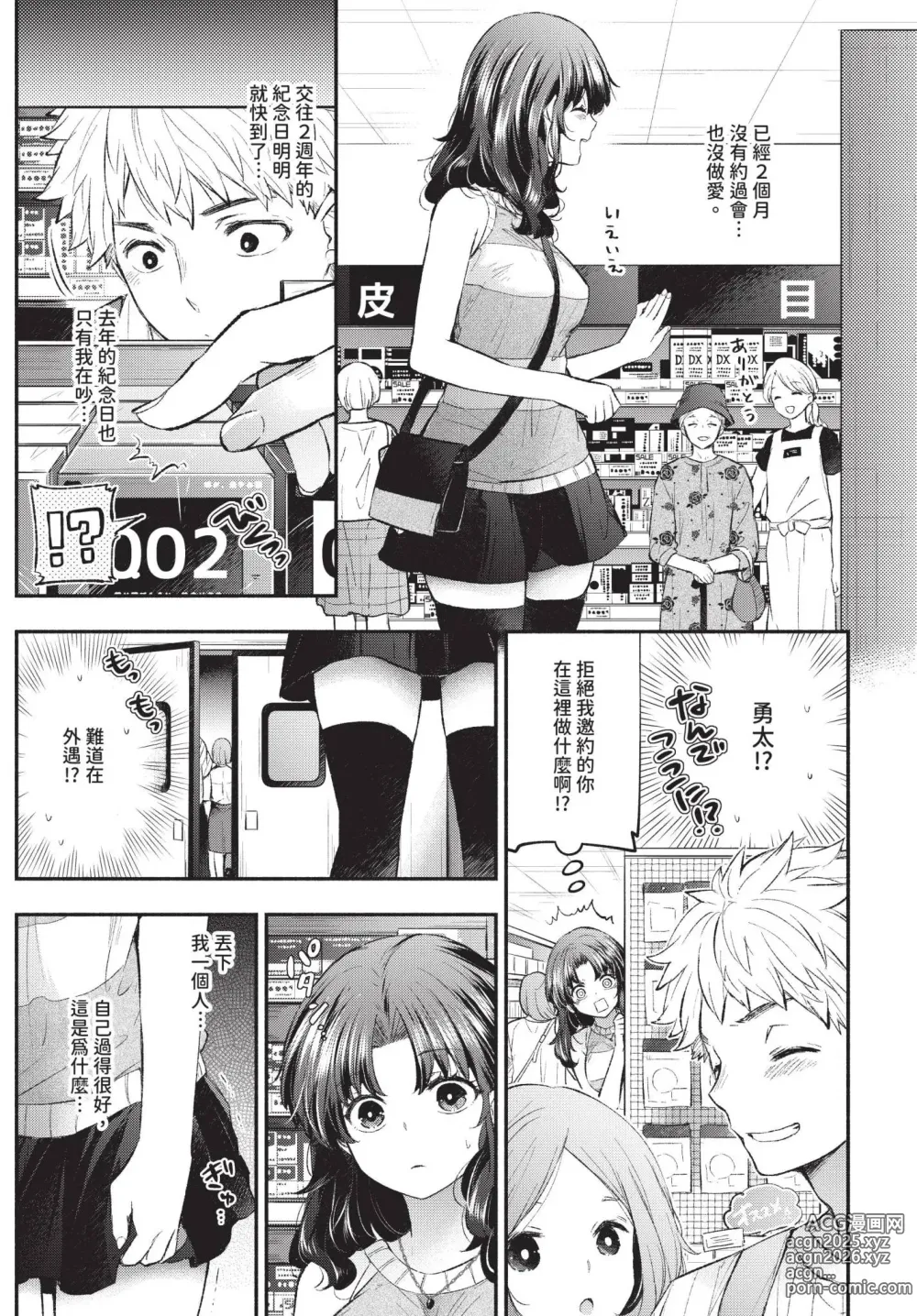 Page 92 of manga COMIC BAVEL 2024-11 (decensored)