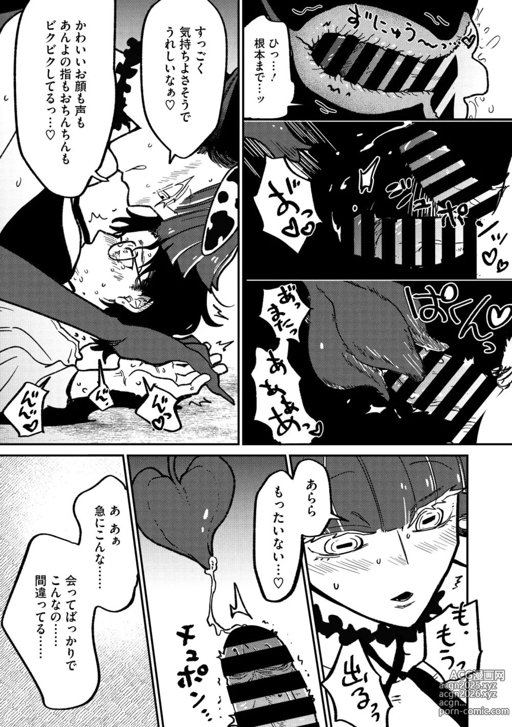 Page 105 of manga COMIC GAIRA Vol. 19