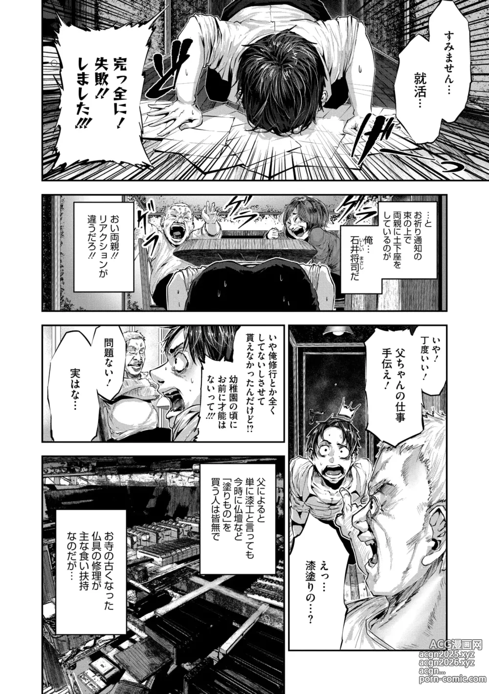 Page 126 of manga COMIC GAIRA Vol. 19