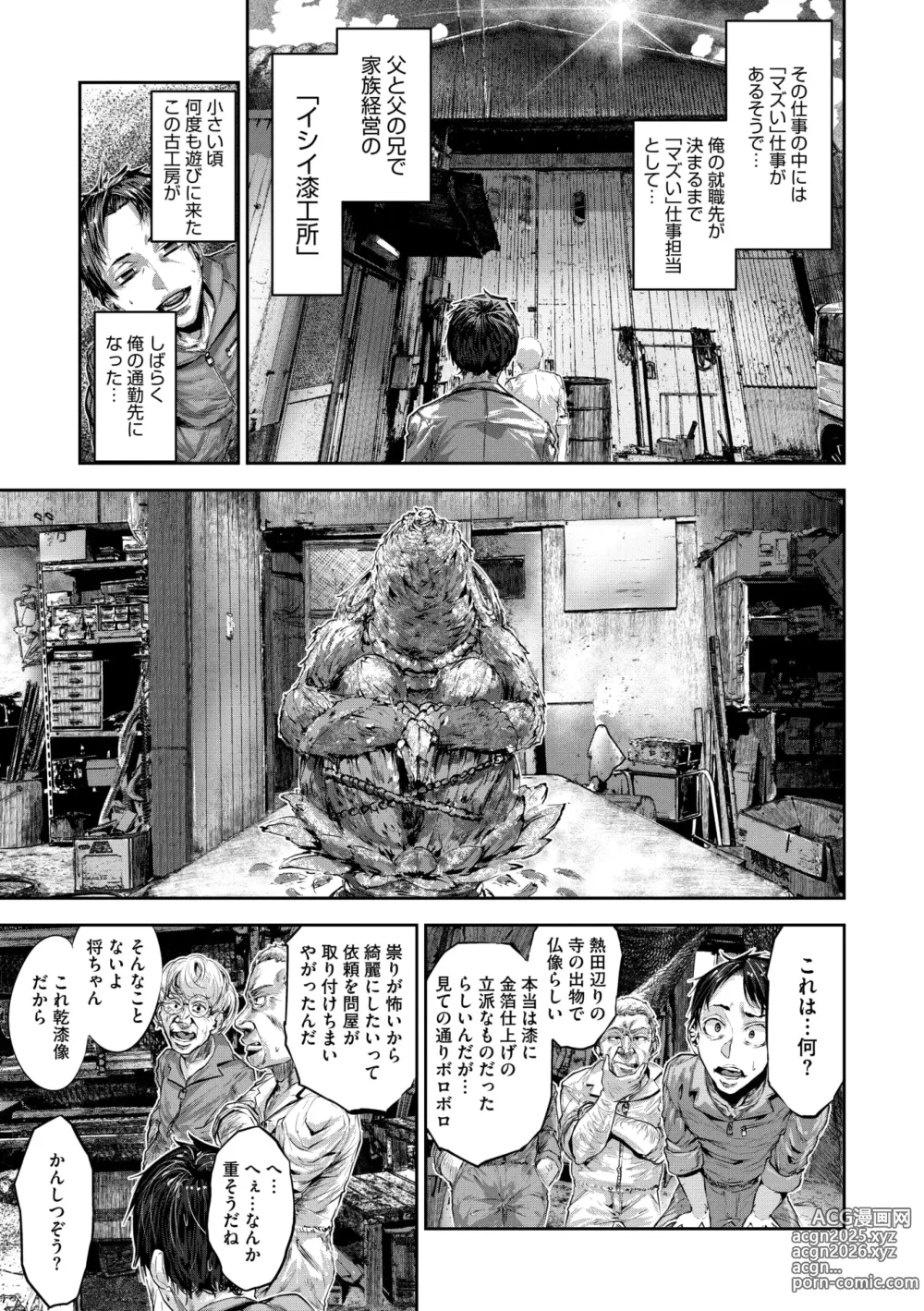 Page 127 of manga COMIC GAIRA Vol. 19