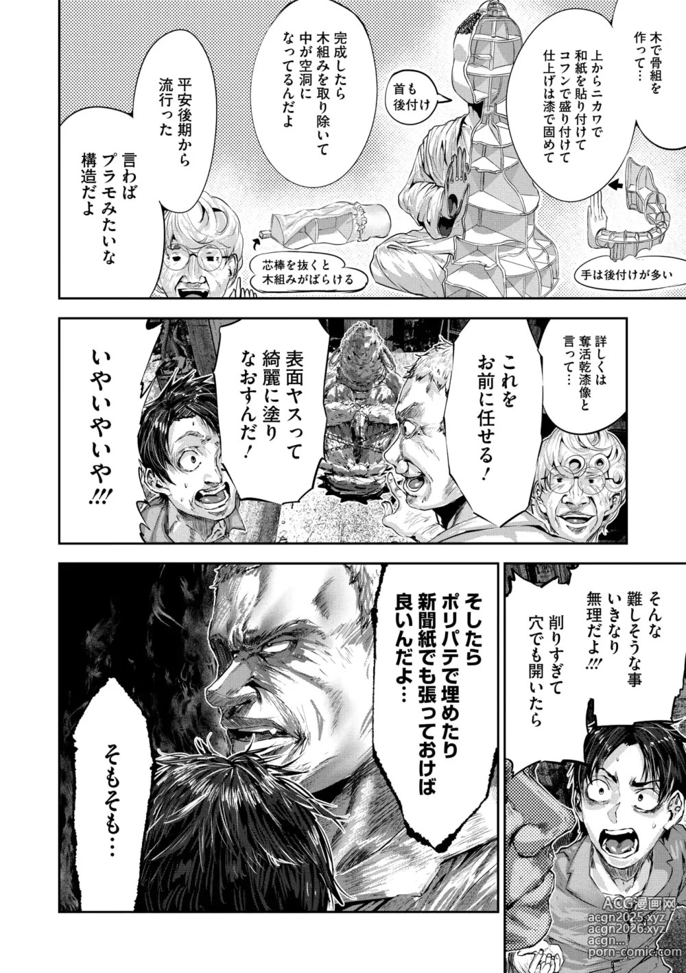 Page 128 of manga COMIC GAIRA Vol. 19