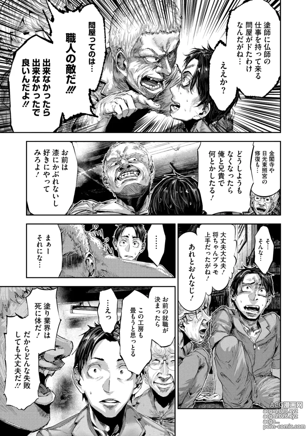 Page 129 of manga COMIC GAIRA Vol. 19