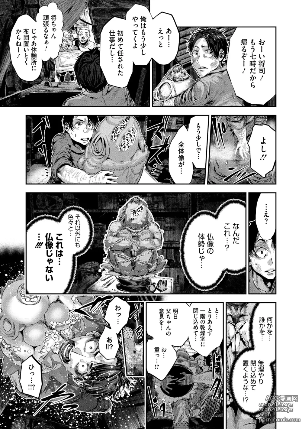 Page 131 of manga COMIC GAIRA Vol. 19