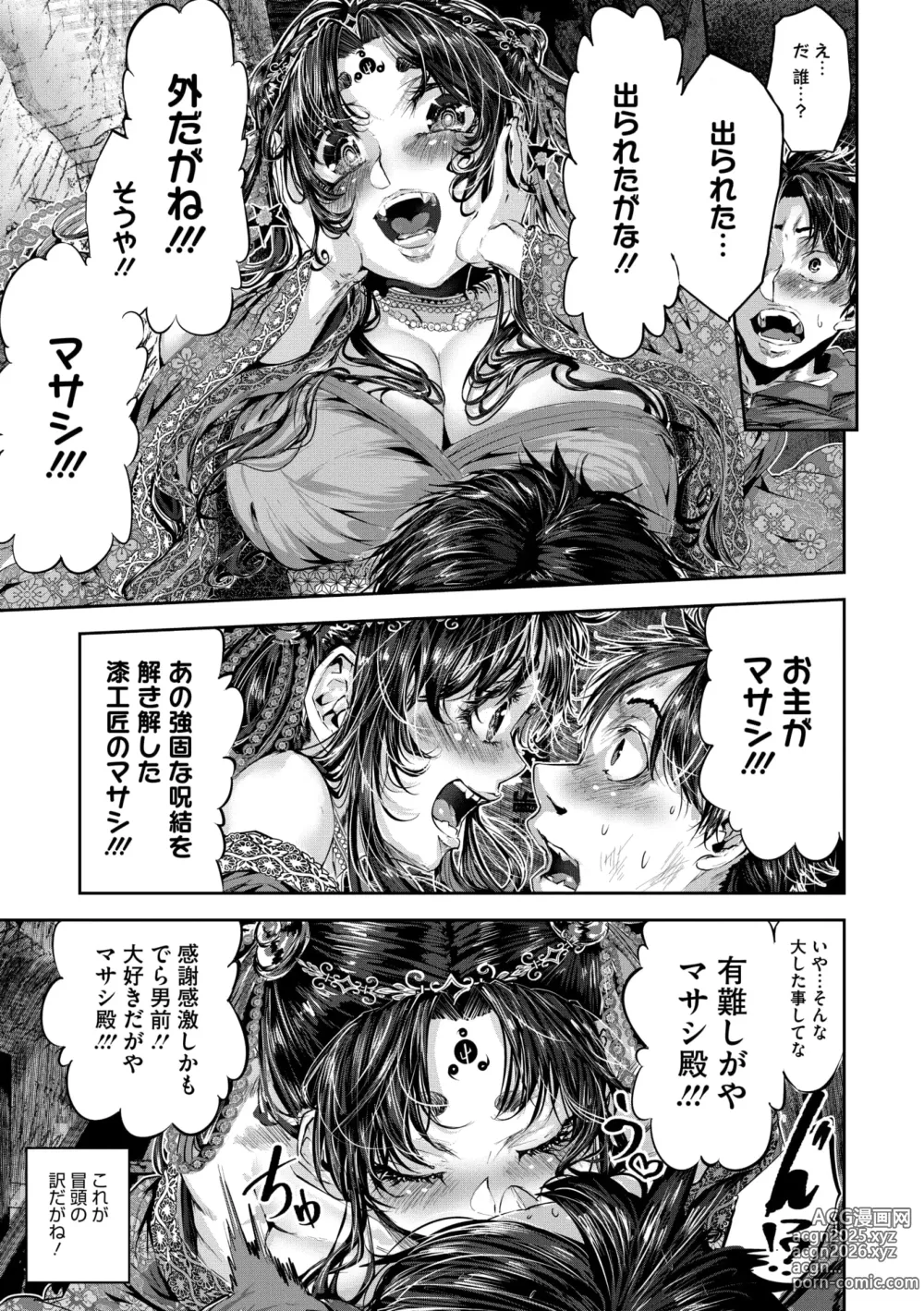 Page 133 of manga COMIC GAIRA Vol. 19